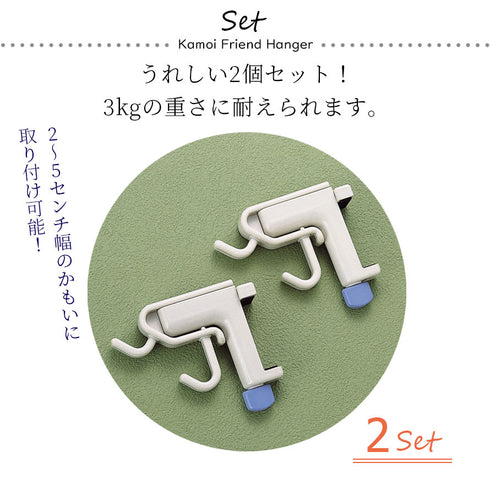 かもいフレンドハンガー用2個組.|s4