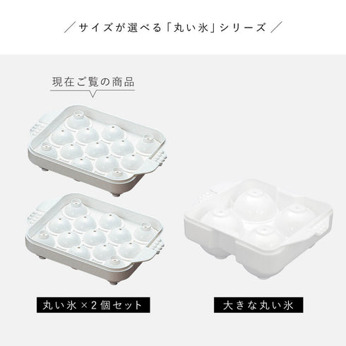 まるまる氷・小 2個組.|s8