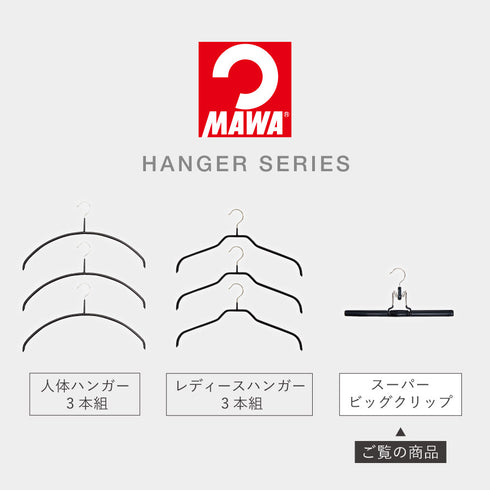 マワ スーパービッグクリップ.|s12