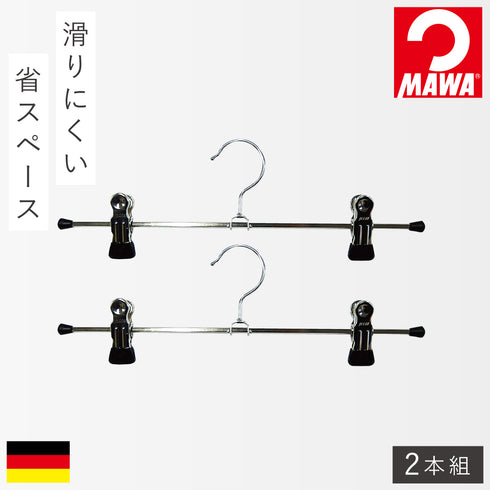マワ スカート ピンチハンガー 2本組