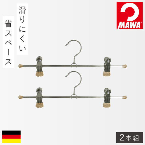 マワ スカート ピンチハンガー 2本組