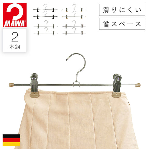 マワ スカート ピンチハンガー 2本組.|m2