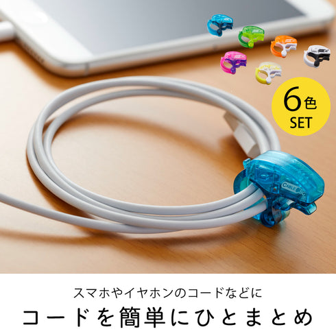 ケーブルクリック マイクロ 6個組.|s1
