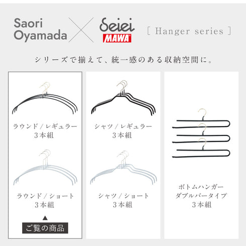 マワ ジャストフィットハンガー ラウンド 3本組.|s10