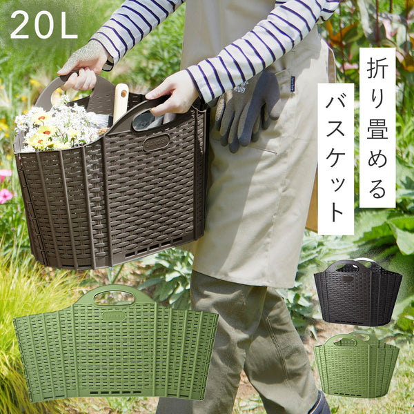 折りたためる ガーデンバスケット 20L.|m2
