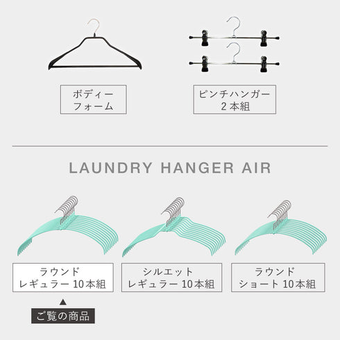 マワ ランドリーハンガー Air ラウンド レギュラー 10本組.|s13