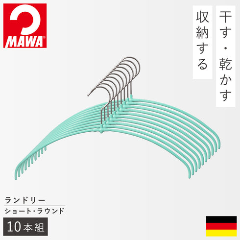 マワ ランドリーハンガー Air ラウンド ショート 10本組