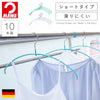 マワ ランドリーハンガー Air ラウンド ショート 10本組.|m2