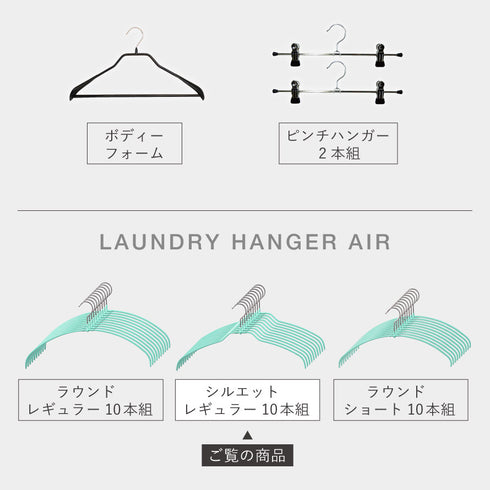 マワ ランドリーハンガー Air シルエット レギュラー 10本組.|s13