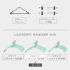 マワ ランドリーハンガー Air シルエット レギュラー 10本組.|s13