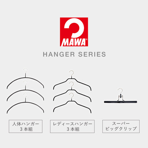 マワ ランドリーハンガー Air シルエット レギュラー 10本組.|s12