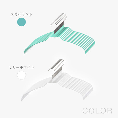 マワ ランドリーハンガー Air シルエット レギュラー 10本組.|s8