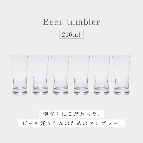 オーシャン メトロポリタンタンブラー 210ml 6個セット.|s2