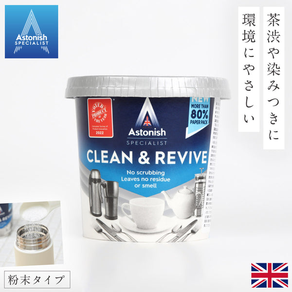 アストニッシュ 食器パワークリーナー.|m2