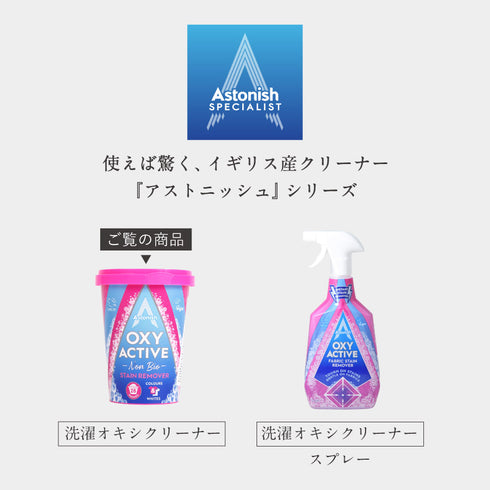 アストニッシュ 洗濯オキシクリーナー.|s11