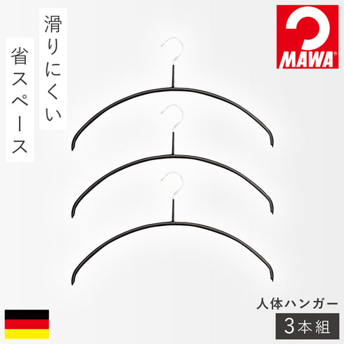 マワ 人体ハンガー 3本組