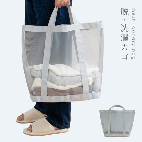 さらっとメッシュランドリーバッグ.|m2