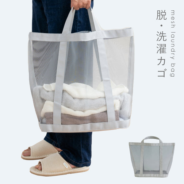 さらっとメッシュランドリーバッグ.|m2