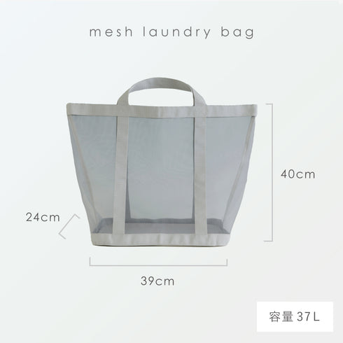 さらっとメッシュランドリーバッグ.|s7