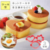 ふんわり3個組ホットケーキ型.|m2