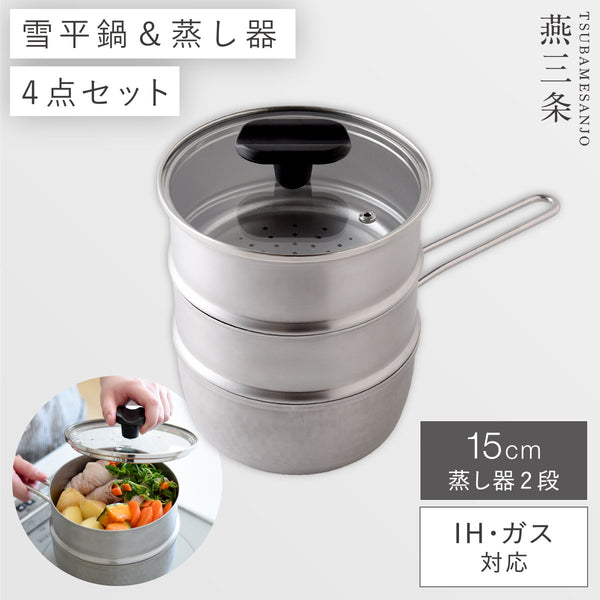 雪平鍋 蒸し器4点セット 15cm.|m2