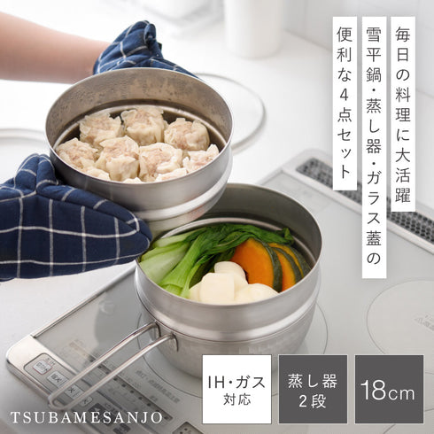 雪平鍋 蒸し器4点セット 18cm.|s1