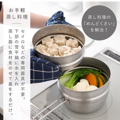 雪平鍋 蒸し器4点セット 18cm.|s4