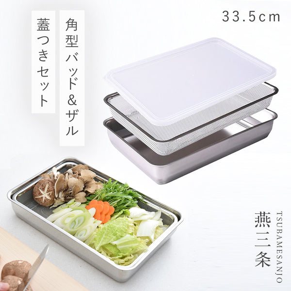 お料理はかどる角バット・角ザルセット 1/1サイズ.|m2