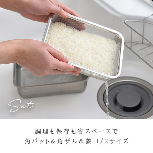 お料理はかどる角バット・角ザルセット 1/2サイズ.|s1