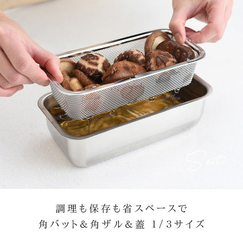 お料理はかどる角バット・角ザルセット 1/3サイズ.|s1