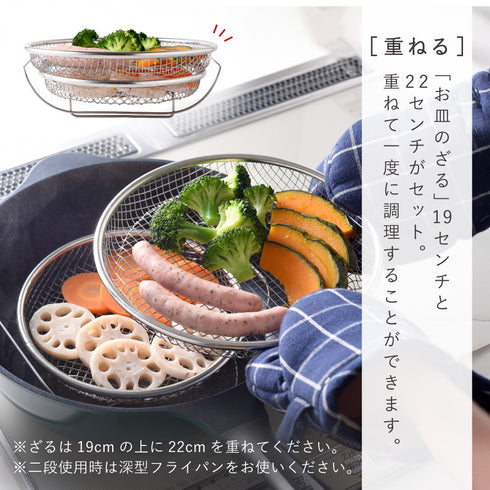 逸品物創 蒸し鍋用スタンド(お皿のざる19・22cm付).|s9