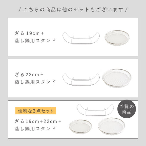 逸品物創 蒸し鍋用スタンド(お皿のざる19・22cm付).|s12