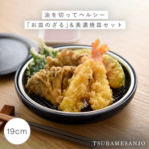 お皿のざる19cmお皿セット(ルリ紺).|s1