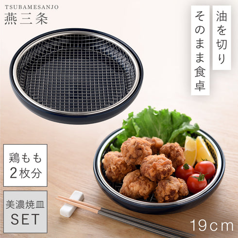 お皿のざる19cmお皿セット(ルリ紺).|m2