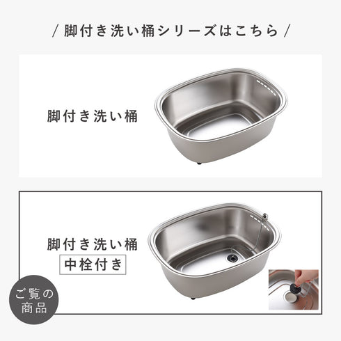 脚付ステン洗い桶(中栓付き).|s10