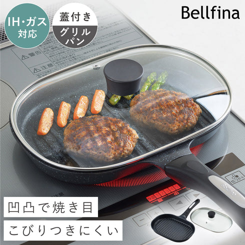 NEW ベルフィーナ グリルパン ガラス蓋付き.|m2
