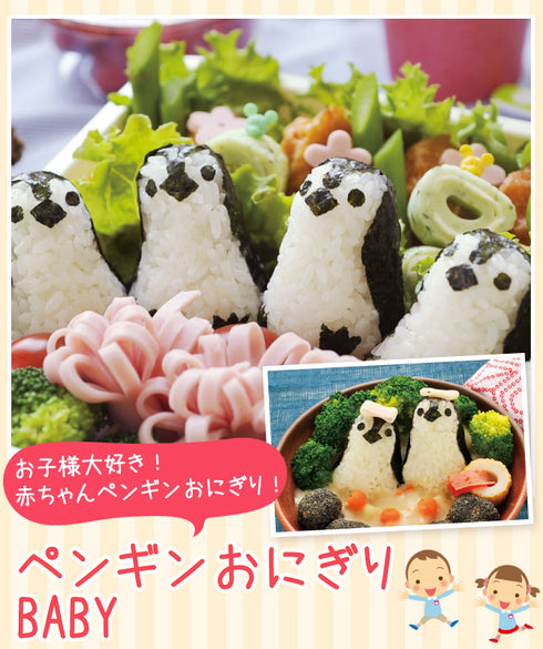 ペンギンおにぎりベビー.|s1