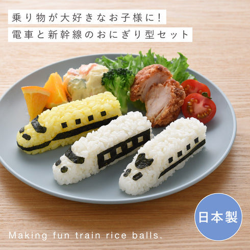 電車おにぎりセット.|s1