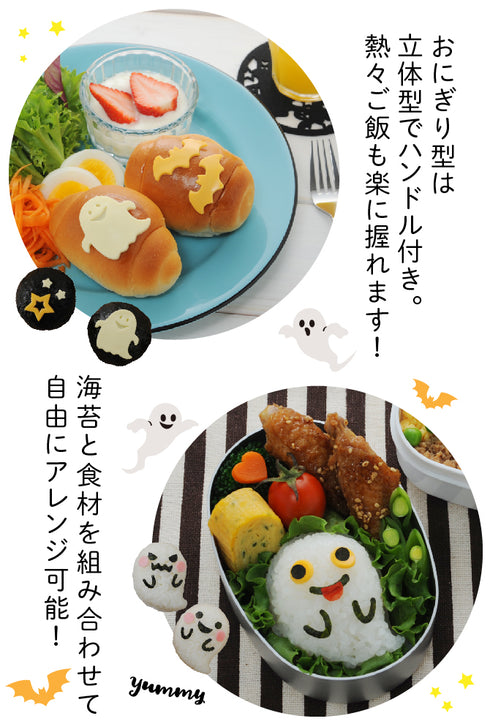 おばけおにぎりセット.|s2