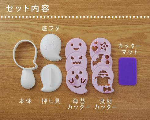 おばけおにぎりセット.|s4