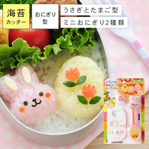 うさぎとひよこのmini×2おにぎりセット.|m2