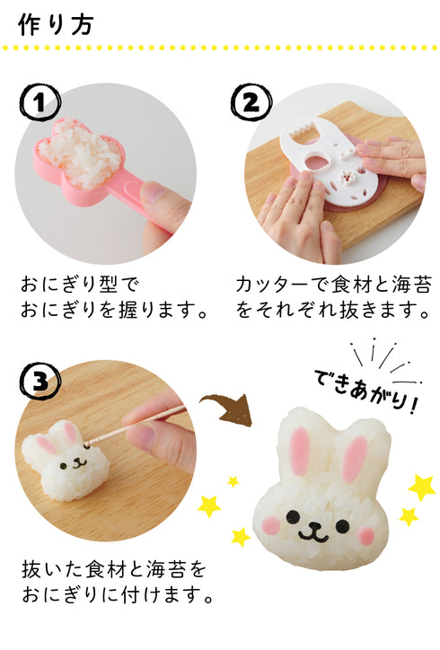 うさぎとひよこのmini×2おにぎりセット.|s3