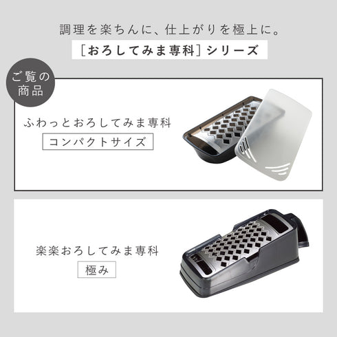 ふわっとおろしてみま専科.|s10