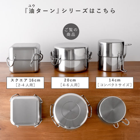 取っ手も場所を取らない 油ターン 20cm.|s14