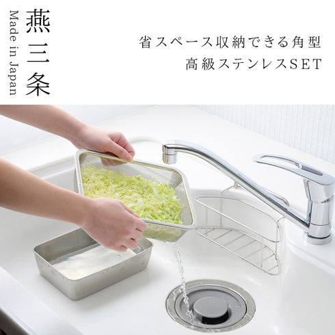 蓋付き深型ステンレスバット・角型ザルセット.|s1