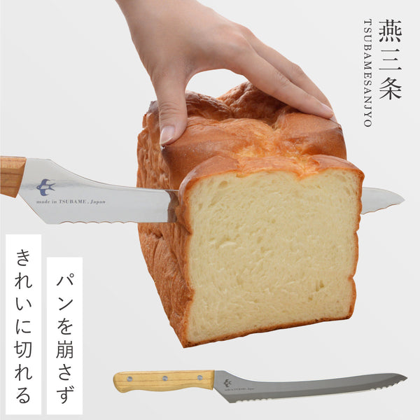 つばめのパンナイフ.|m2