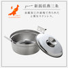 ステンレス鍋 一人前.|s2