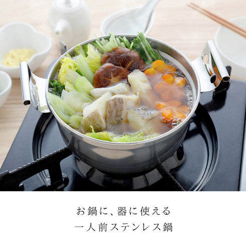 ステンレス鍋 一人前.|s1