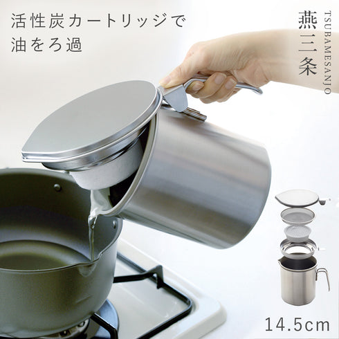 オイルポット For 油 900 活性炭カートリッジ式.|m2