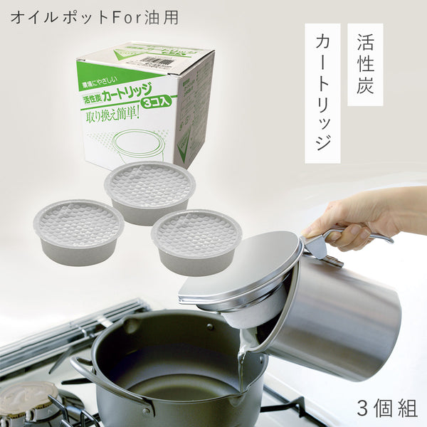 活性炭カートリッジ 3個入り.|m2
